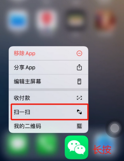 南和苹果手机维修分享iPhone 15如何快速打开扫一扫 