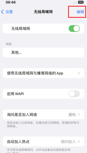 南和苹果Wifi维修分享iPhone怎么关闭公共网络WiFi自动连接 