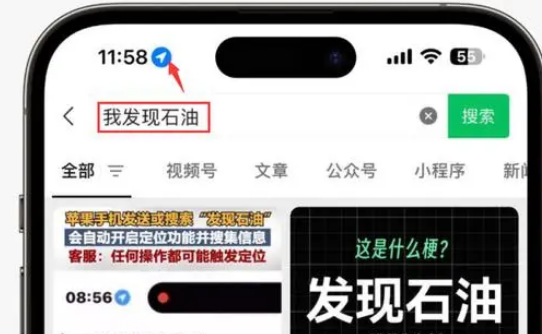 南和苹果客服中心分享iPhone 输入“发现石油”触发定位