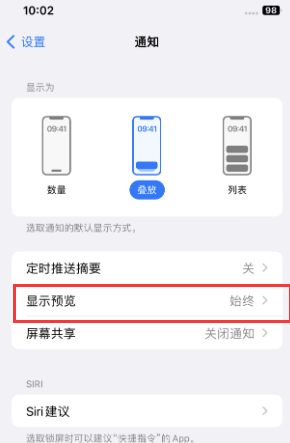 南和苹果售后维修中心分享iPhone手机收不到通知怎么办 