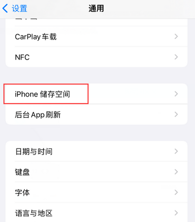 南和iPhone系统维修分享iPhone储存空间系统数据占用过大怎么修复 