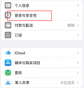 南和苹果维修站分享手机号注册的Apple ID如何换成邮箱【图文教程】 