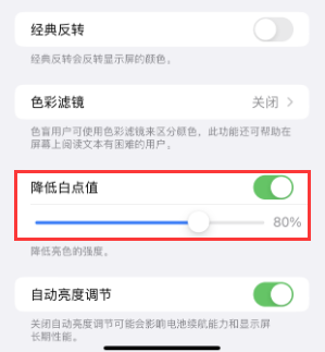 南和苹果电池维修分享iPhone省电巧妙设置降低白点值