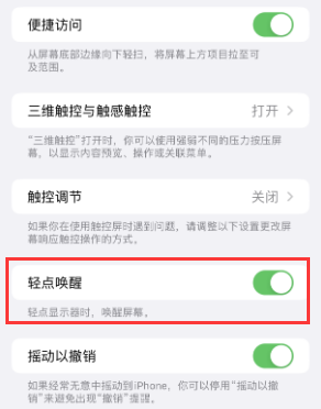 南和苹果授权维修站分享iPhone轻点无法唤醒怎么办 