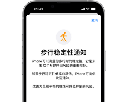 南和iPhone手机维修如何在iPhone开启'步行稳定性通知' 