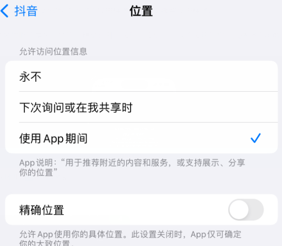 南和apple服务如何检查iPhone中哪些应用程序正在使用位置 