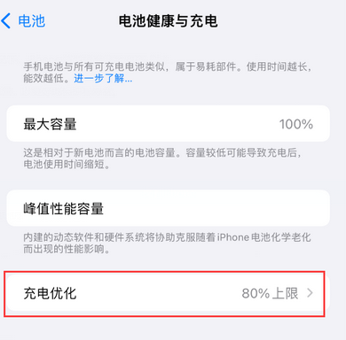 南和苹果15充电维修分享如何在iPhone15上设置充电上限