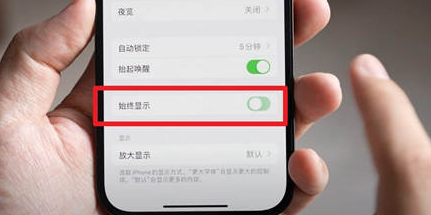 南和苹果15换屏服务分享iPhone15屏幕常亮怎么办