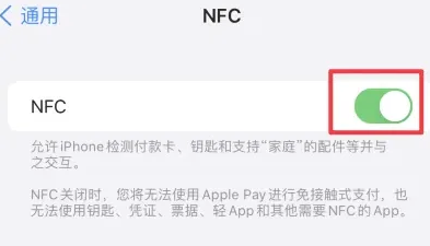 南和苹果维修服务分享iPhone15NFC功能开启方法 