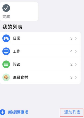 南和苹果14维修店分享iPhone14如何设置主屏幕显示多个不同类型提醒事项