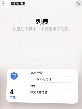 南和苹果14维修店分享iPhone14如何设置主屏幕显示多个不同类型提醒事项