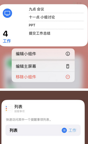 南和苹果14维修店分享iPhone14如何设置主屏幕显示多个不同类型提醒事项