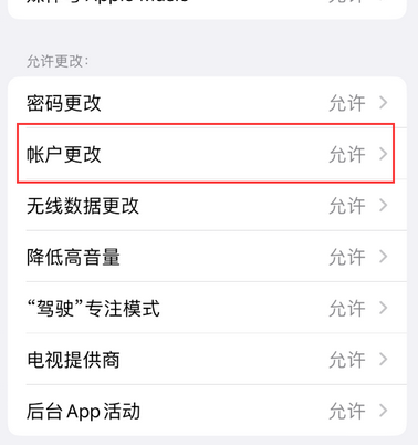 南和appleID维修服务iPhone设置中Apple ID显示为灰色无法使用