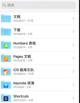 南和apple维修中心分享iPhone文件应用中存储和找到下载文件