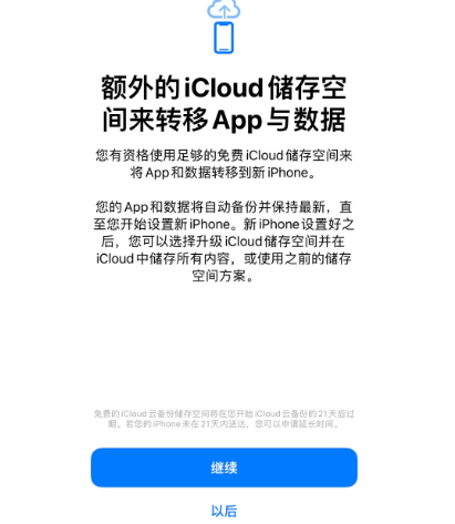 南和苹果14维修网点分享iPhone14如何增加iCloud临时免费空间