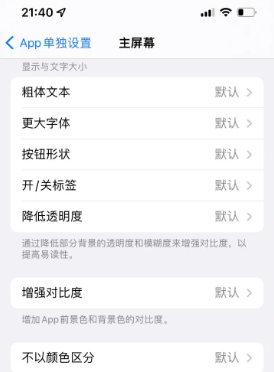 南和苹果14服务点分享iPhone14如何单独设置App