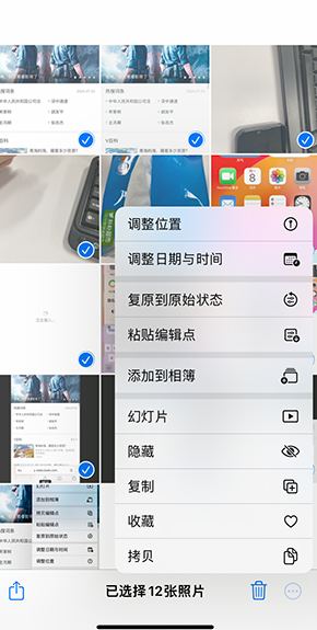 南和iPhone维修服务分享iPhone怎么批量修图