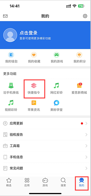 南和苹果服务中心分享iPhone的快捷指令如何使用 