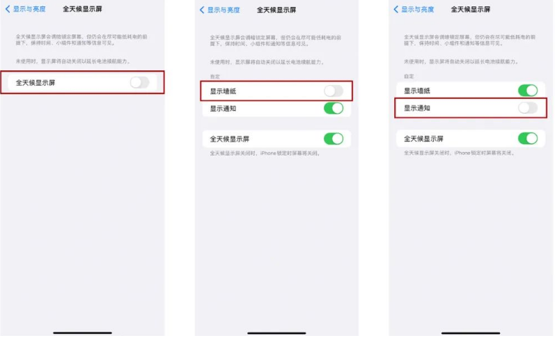 南和苹果14Pro维修分享iPhone14Pro息屏显示时间设置方法 