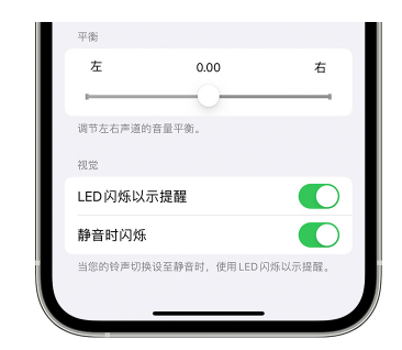 南和苹果14维修分享iPhone14静音时如何设置LED闪烁提示 