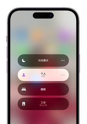 南和苹果14维修中心分享在iPhone14上定制个人专注模式 