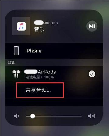 南和苹果14音频维修点分享iPhone14音频共享设置方法 