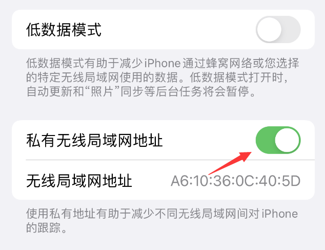 南和苹果wifi维修店分享iPhone私有无线局域网地址开启方法 