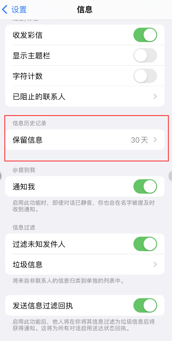 南和Apple维修如何消除iOS16信息应用出现红色小圆点提示 