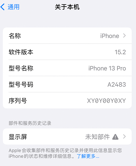 南和苹果14维修服务分享如何查看iPhone14系列部件维修历史记录 