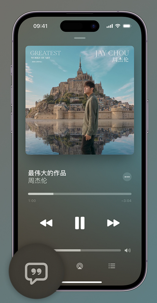 南和iphone维修分享如何在iPhone上使用Apple Music全新唱歌功能 