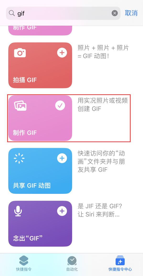 南和苹果手机维修分享iOS16小技巧:在iPhone上制作GIF图片 