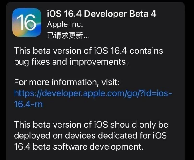 南和苹果维修网点分享iOS 16.4 beta 4更新内容及升级建议 