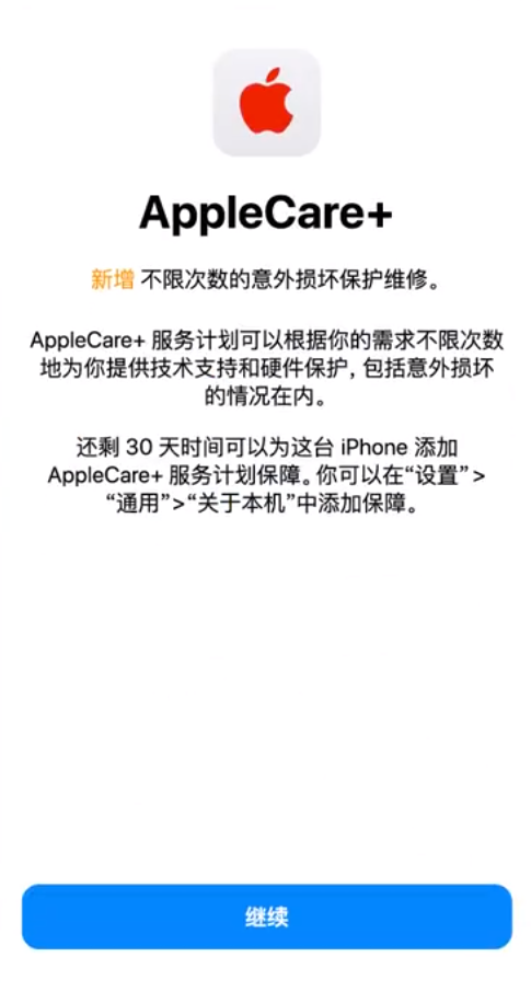 南和苹果手机维修分享:如何在iPhone上购买AppleCare+服务计划? 