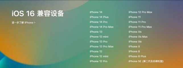 南和苹果手机维修分享:iOS 16.4 Beta 3支持哪些机型升级？ 