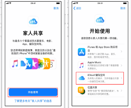 南和苹果14维修分享：iPhone14如何与家人共享iCloud储存空间？ 