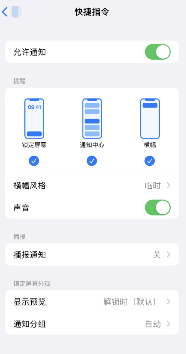 南和苹果手机维修分享如何在 iPhone 上关闭快捷指令通知 