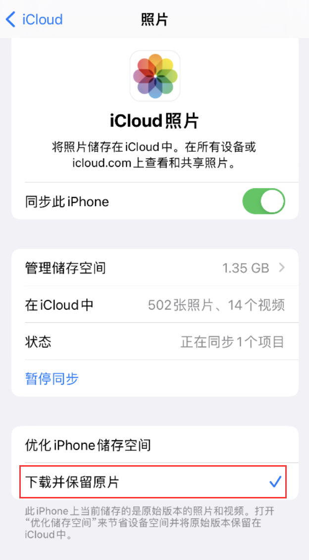 南和苹果手机维修分享iPhone 无法加载高质量照片怎么办 