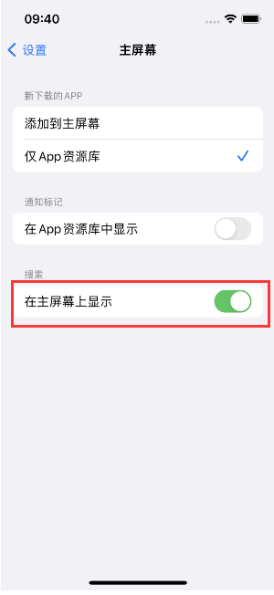 南和苹果手机维修分享如何开启或关闭iOS 16主屏幕中的搜索功能 