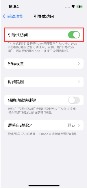 南和苹果14维修店分享iPhone 14引导式访问按三下没反应怎么办 