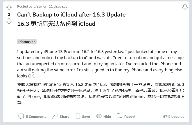 南和苹果手机维修分享iOS 16.3 升级后多项 iCloud 服务无法同步怎么办 