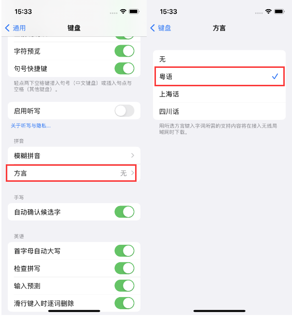 南和苹果14服务点分享iPhone 14plus设置键盘粤语方言的方法 