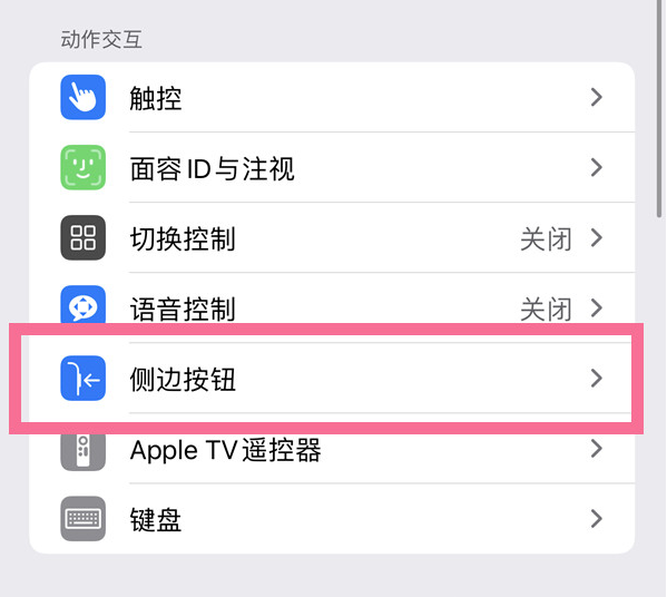 南和苹果14维修店分享iPhone14 Plus侧键双击下载功能关闭方法 