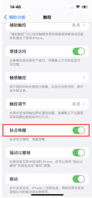 南和苹果14维修店分享iPhone 14双击屏幕不亮怎么办 