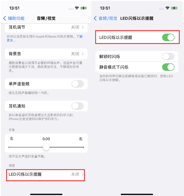 南和苹果14维修分享iPhone 14来电闪光灯开启方法 