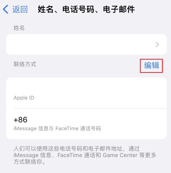 南和苹果手机维修点分享iPhone 上更新 Apple ID的方法 