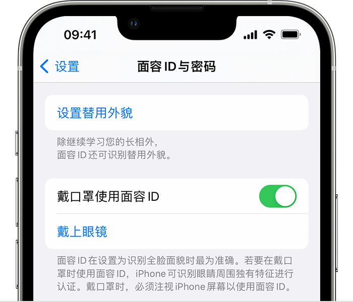 南和苹果14维修店分享佩戴口罩时通过面容 ID 解锁 iPhone 14的方法 