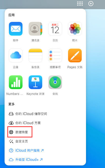 南和苹果手机维修分享iPhone 小技巧：通过苹果 iCloud 官网恢复已删除的文件 