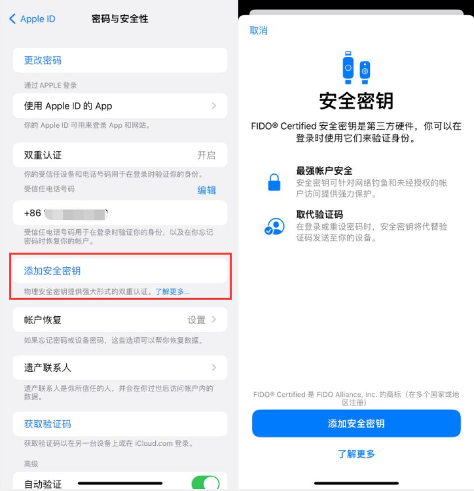 南和苹果服务网点分享物理安全密钥有什么用？iOS 16.3新增支持物理安全密钥会更安全吗？ 