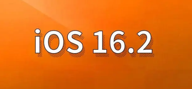 南和苹果手机维修分享哪些机型建议升级到iOS 16.2版本 