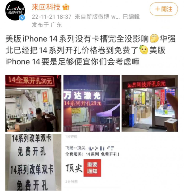 南和苹果14维修分享华强北免费开卡槽的iPhone 14能买吗 